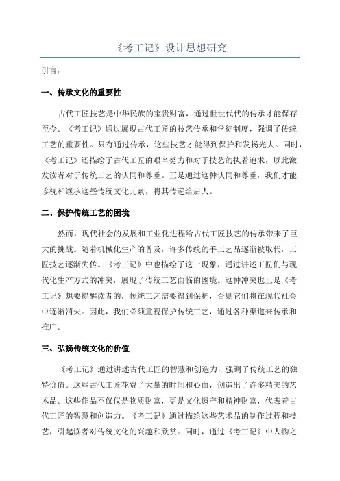 《考工记》设计思想研究