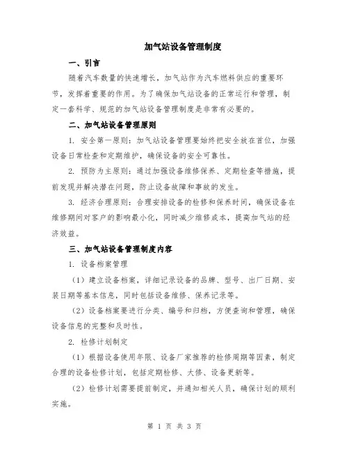 加气站设备管理制度