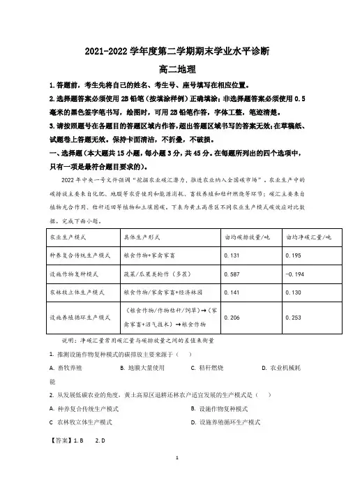 山东省烟台市2021-2022学年高二下学期期末考试地理试题 word版含解析