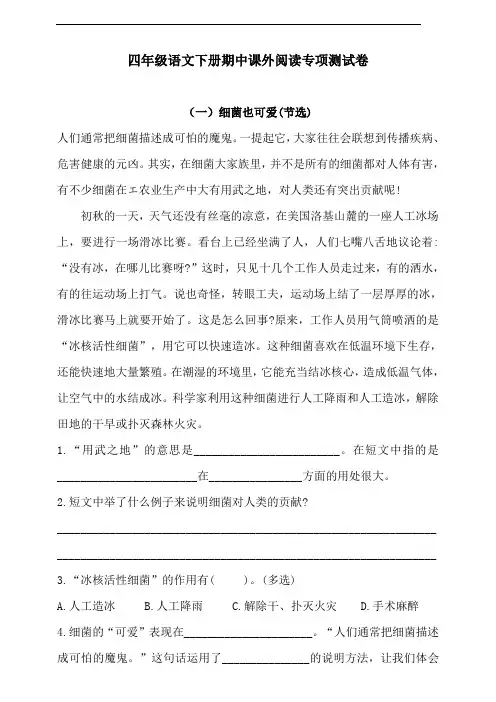 部编版语文四年级下册  期中课外阅读专项测试卷(含答案)