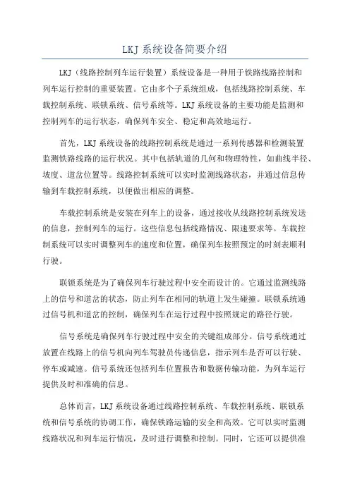 LKJ系统设备简要介绍