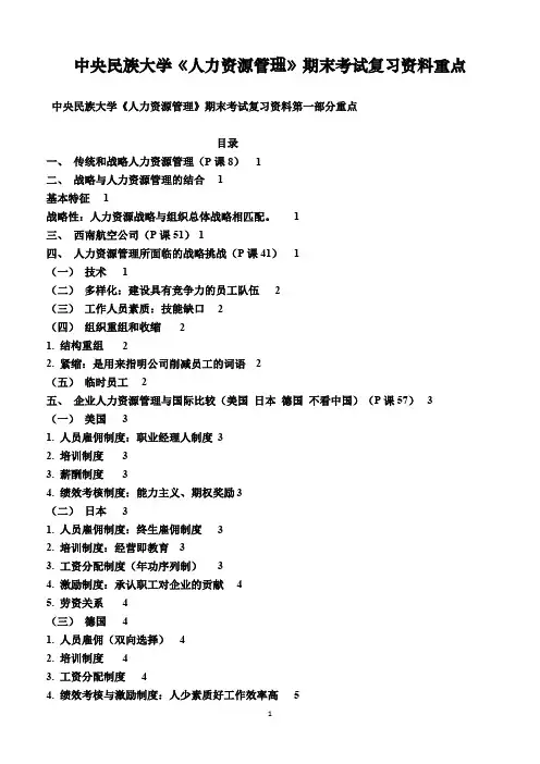中央民族大学《人力资源管理》期末考试复习资料重点