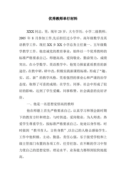 优秀教师单行材料