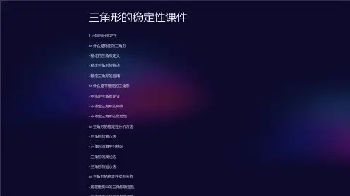三角形的稳定性课件