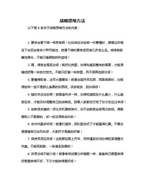 战略思维方法