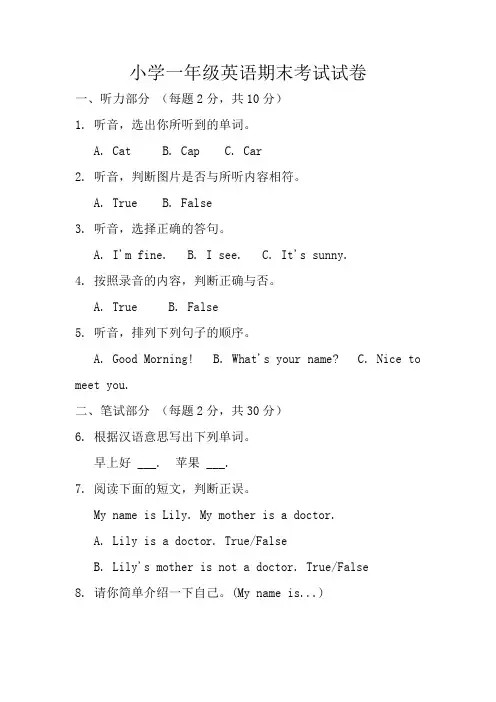 一年级英语测试