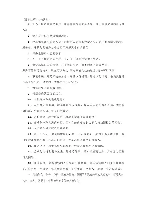 悲惨世界名句摘抄