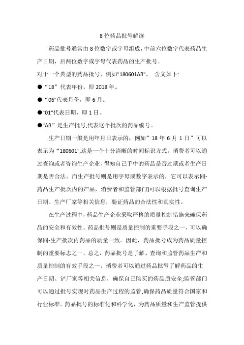 8位药品批号解读