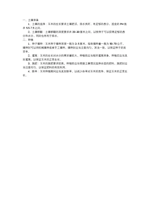 玉米的种植方法