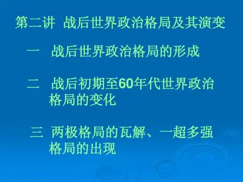当代世界政治与经济讨论