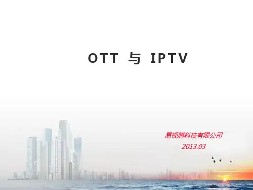 OTT与IPTV的对比说明_