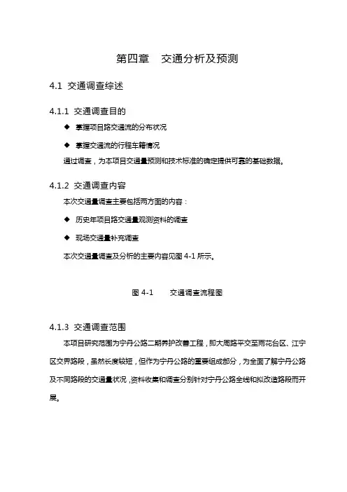 【交通运输】交通量分析及预测