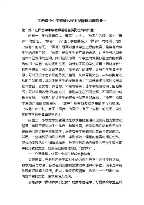 江西省中小学教师远程全员岗位培训作业一