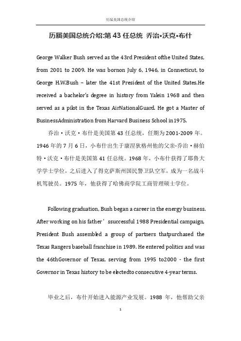 历届美国总统介绍 第43任总统 乔治·沃克·布什