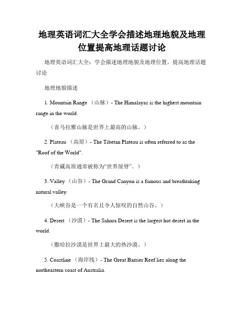 地理英语词汇大全学会描述地理地貌及地理位置提高地理话题讨论