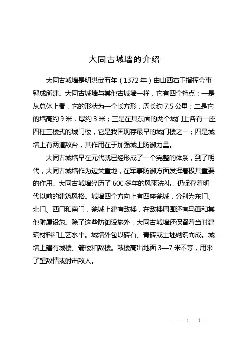 大同古城墙的介绍