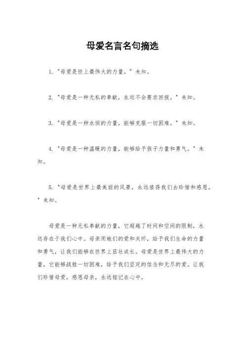 母爱名言名句摘选