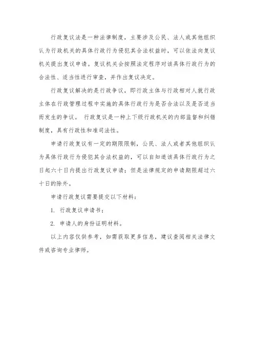 行政复议法 申论常识