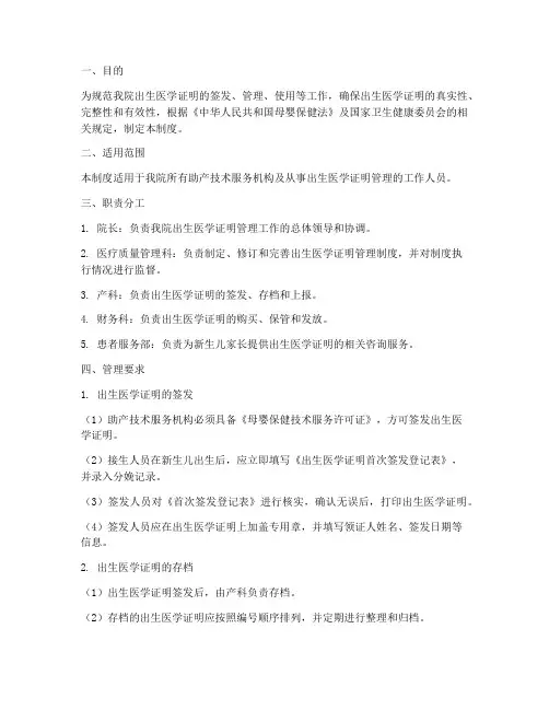 医院出生医学证明管理制度