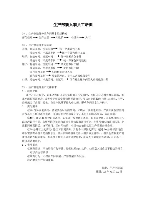 生产部新入职员工培训