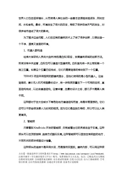 你要知道的10个建筑新技术