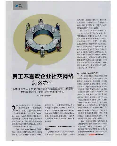 员工不喜欢企业社交网络怎么办？