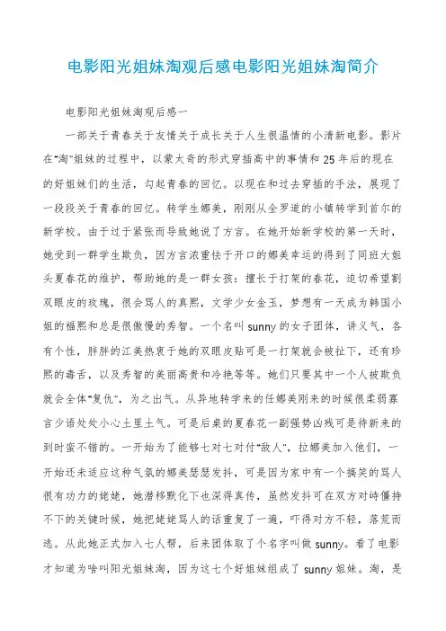 电影阳光姐妹淘观后感电影阳光姐妹淘简介