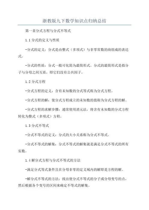 浙教版九下数学知识点归纳总结