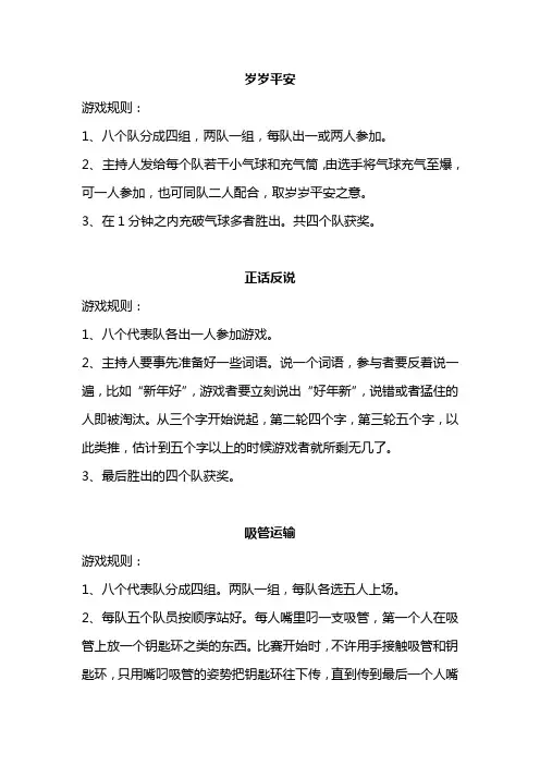 50个晚会互动趣味小游戏【可编辑】