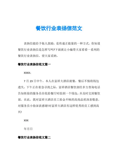 餐饮行业表扬信范文