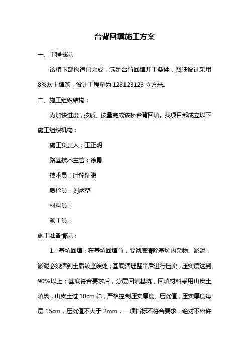 台背回填施工方案