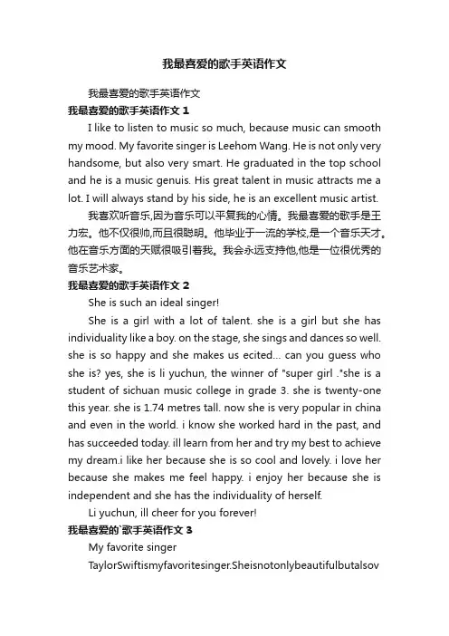 我最喜爱的歌手英语作文
