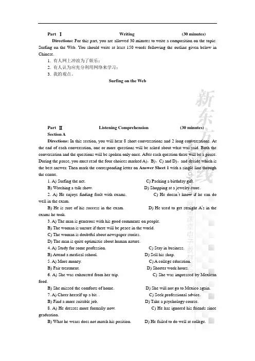 大学英语六级新题型最新考试冲刺试卷试题【附答案】之三