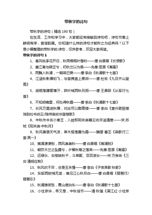 带秋字的诗句（精选190句）