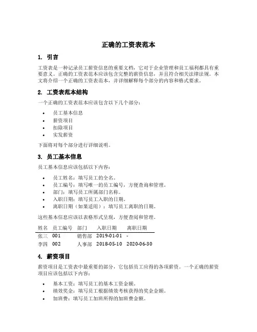 正确的工资表范本