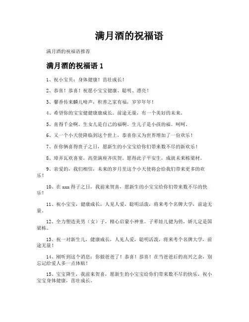 满月酒的祝福语
