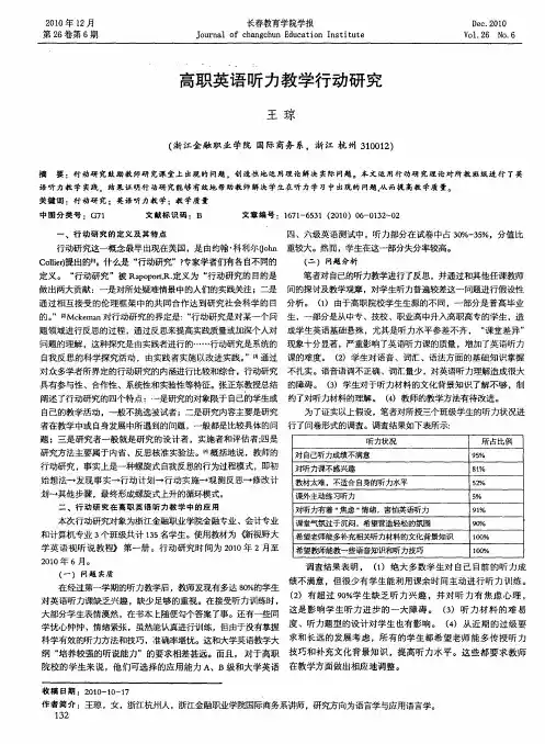 高职英语听力教学行动研究
