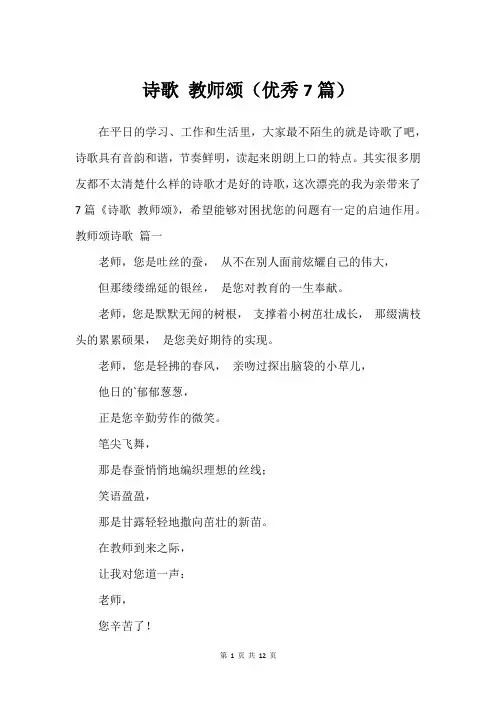 诗歌 教师颂(优秀7篇)
