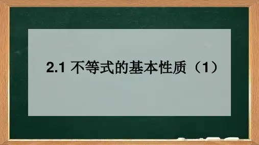 人教高中数学不等式的基本性质PPT完美版