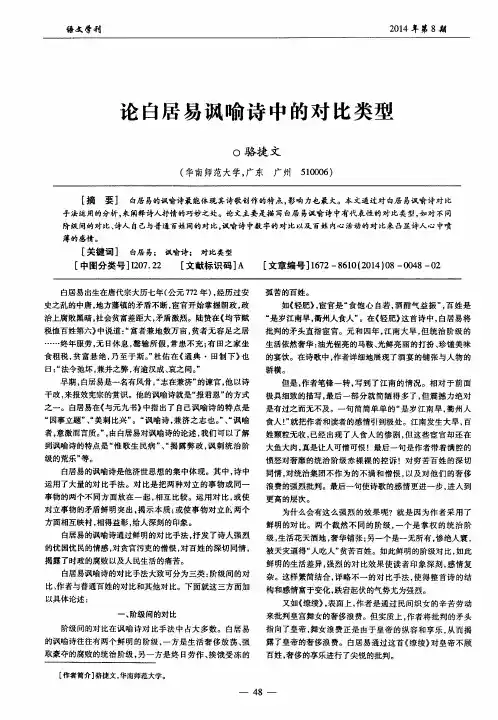 论白居易讽喻诗中的对比类型