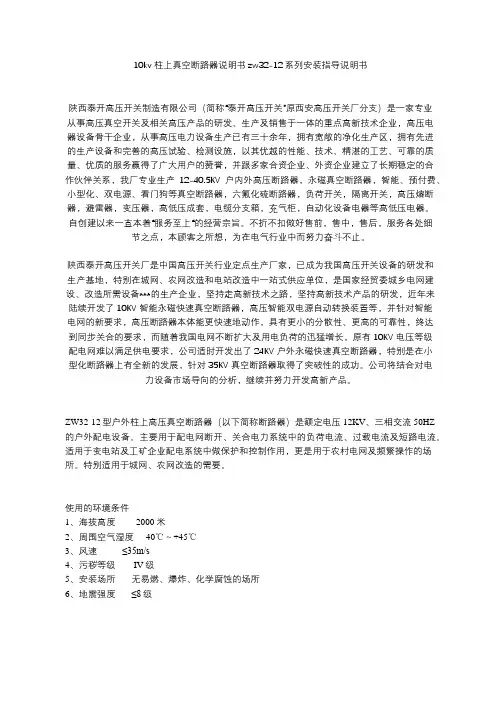 10kv柱上真空断路器说明书,zw32-12系列安装指导说明书
