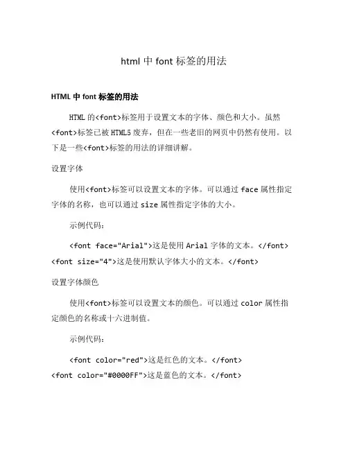 html中font标签的用法