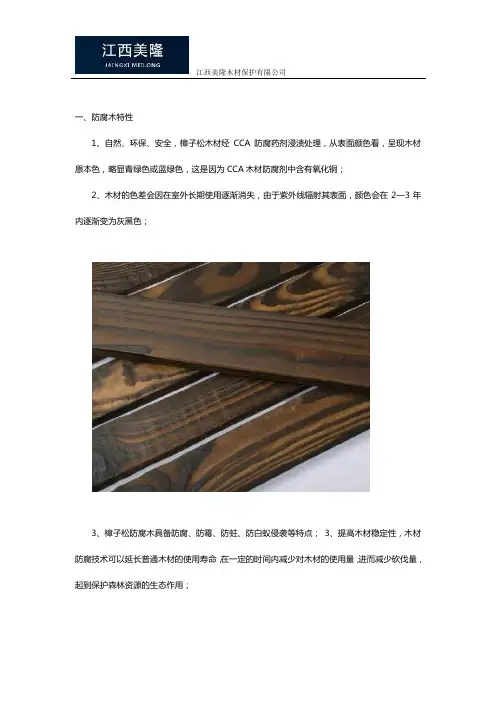 防腐木处理工艺流程