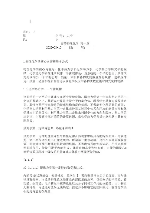 高等物理化学第一章