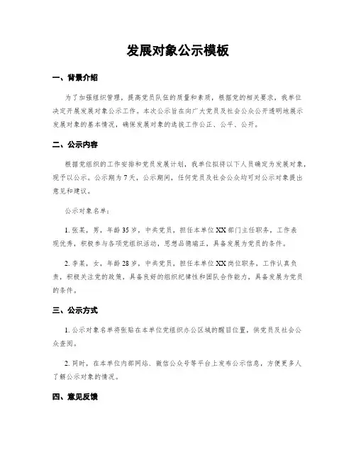 发展对象公示模板