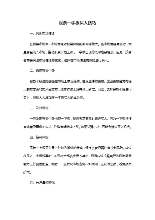 股票一字板买入技巧