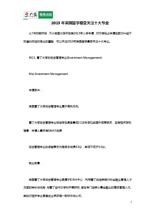 2015年英国留学最受关注十大专业