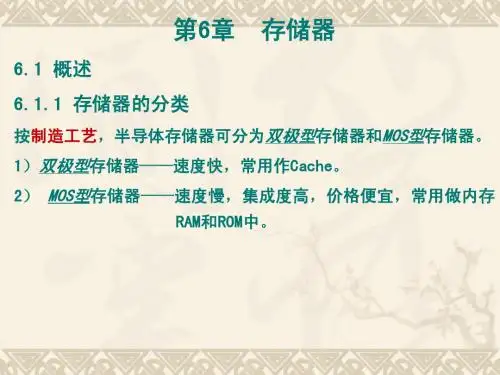 微型计算机原理 第六章 存储器