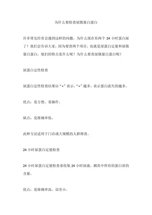 为什么要检查尿微量白蛋白