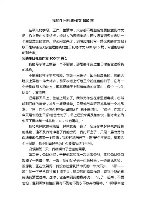 我的生日礼物作文600字